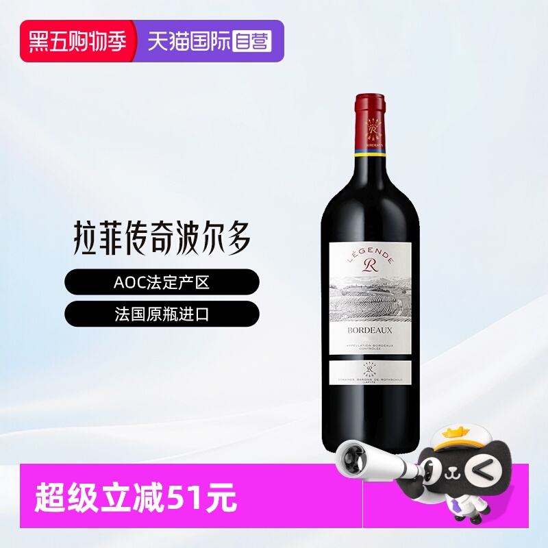 【自营】LAFITE/拉菲传奇波尔多干红葡萄酒1500ml法国进口红酒