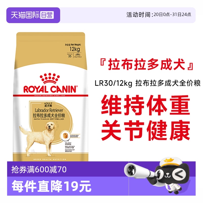 皇家拉布拉多成犬粮LR30/12kg