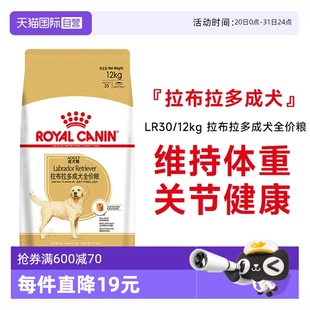 自营 皇家狗粮拉布拉多犬种LR30成犬狗粮大型犬专用狗主粮12kg