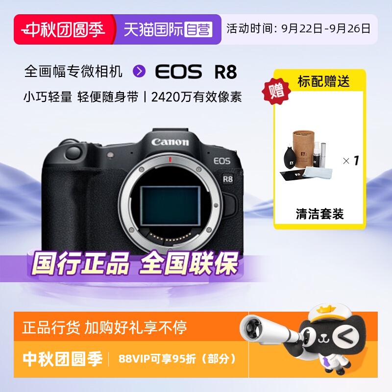 自营单电微单Canon/佳能R8
