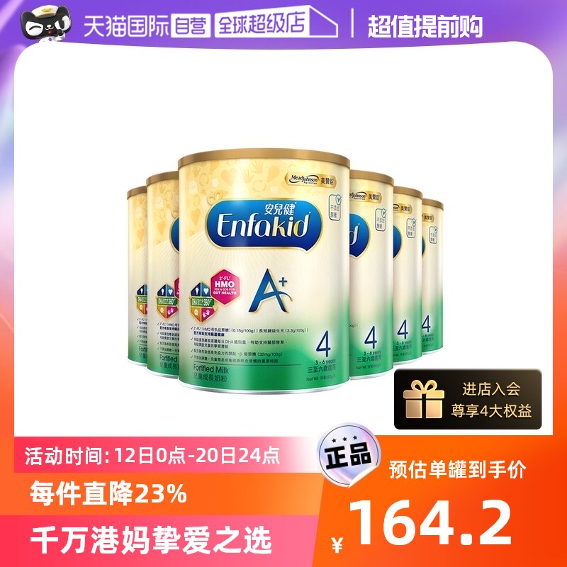 【自营】Mead Johnson进口美赞臣港版婴儿奶粉4段850g*6罐荷兰怎么样,好用不?