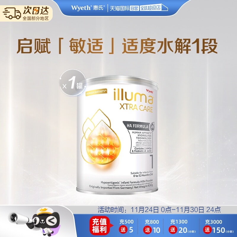 【自营】惠氏启赋敏适HA1段适度水解配方奶粉0-12个月德国400g