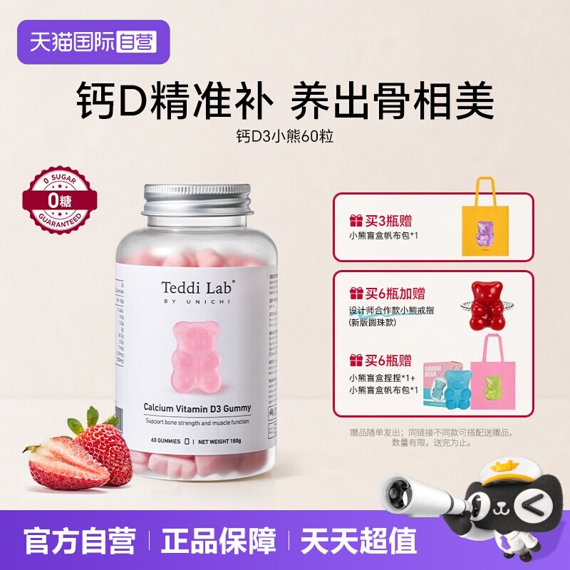 【自营】Teddi Lab钙D3小熊软糖维生素D3成人儿童补钙软糖官方