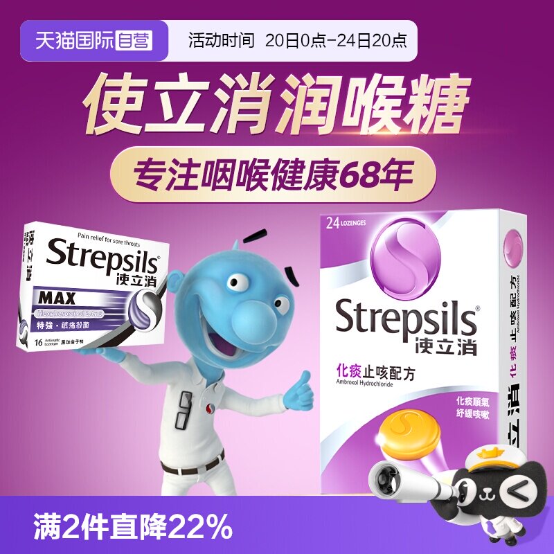 【自营】Strepsils使立消润喉糖化痰止咳镇痛杀菌咳嗽药润喉护嗓