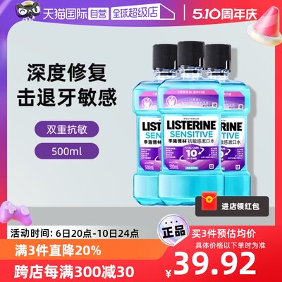 李施德林抗敏感漱口水500ml