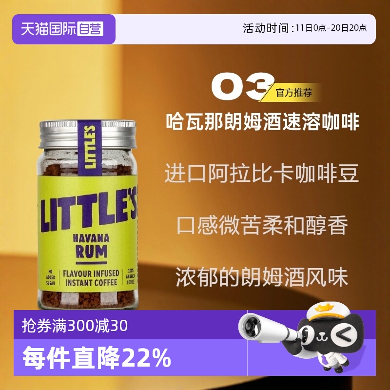 【自营】英国Littles哈瓦那朗姆酒味速溶冻干咖啡0脂0热量黑咖啡