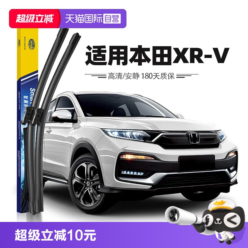 【自营】马瑞利东风本田XRV雨刮器片原装专用22原厂无骨雨刷胶条图片