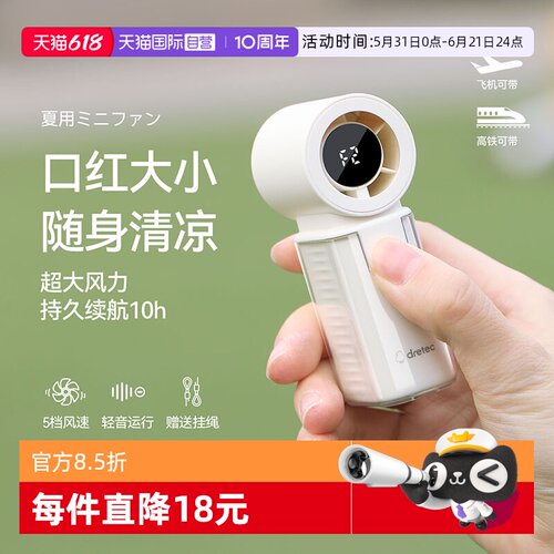 日本多利科手持小风扇户外大风力