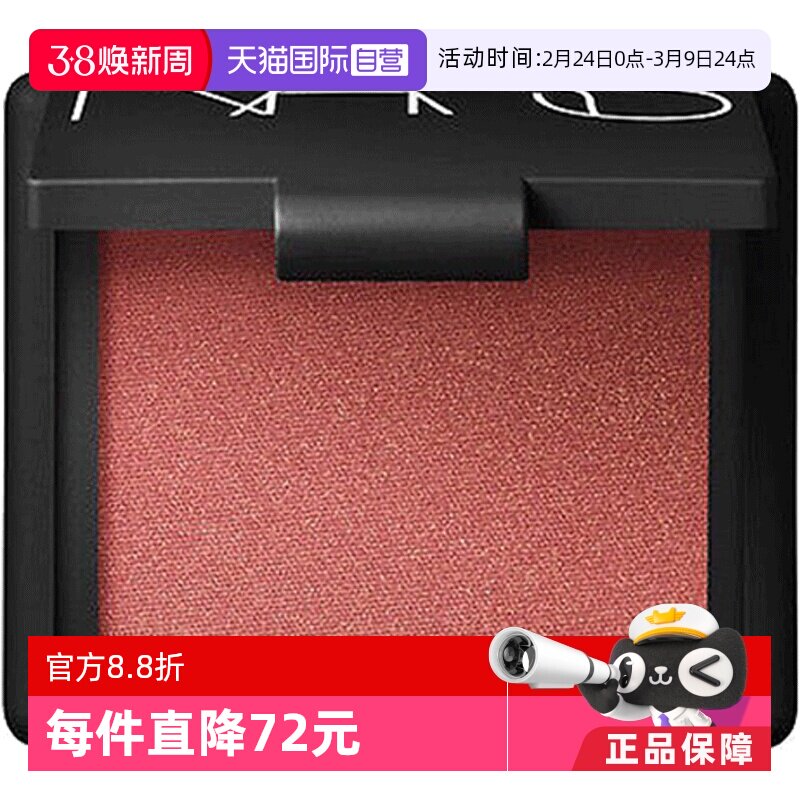 【自营】【下拉淘金币优惠】Nars修容腮红盘愉悦红粉色粉质细腻 - 天猫国际自营全球超级店出品