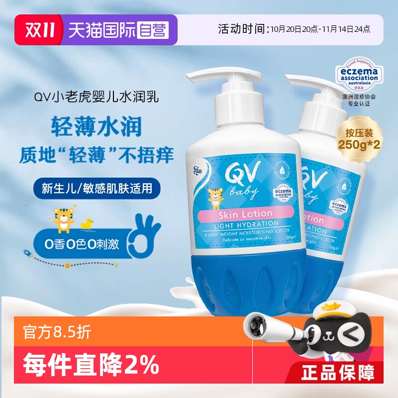 QV润肤身体乳250g*2瓶