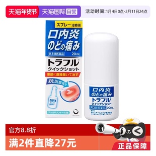 【自营】第一三共溃疡喷剂溃疡口腔止痛特效喷雾剂20ml咽喉炎肿痛
