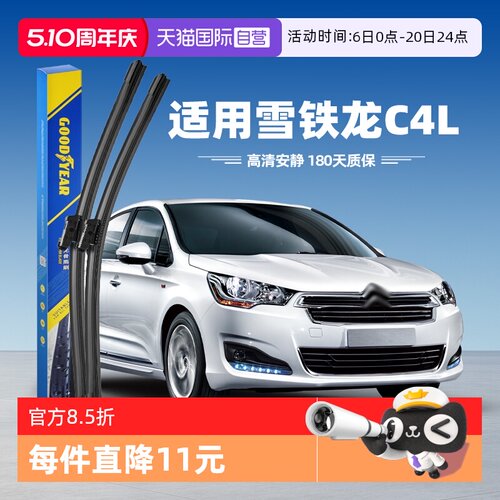 【固特异】雪铁龙C4L雨刮器