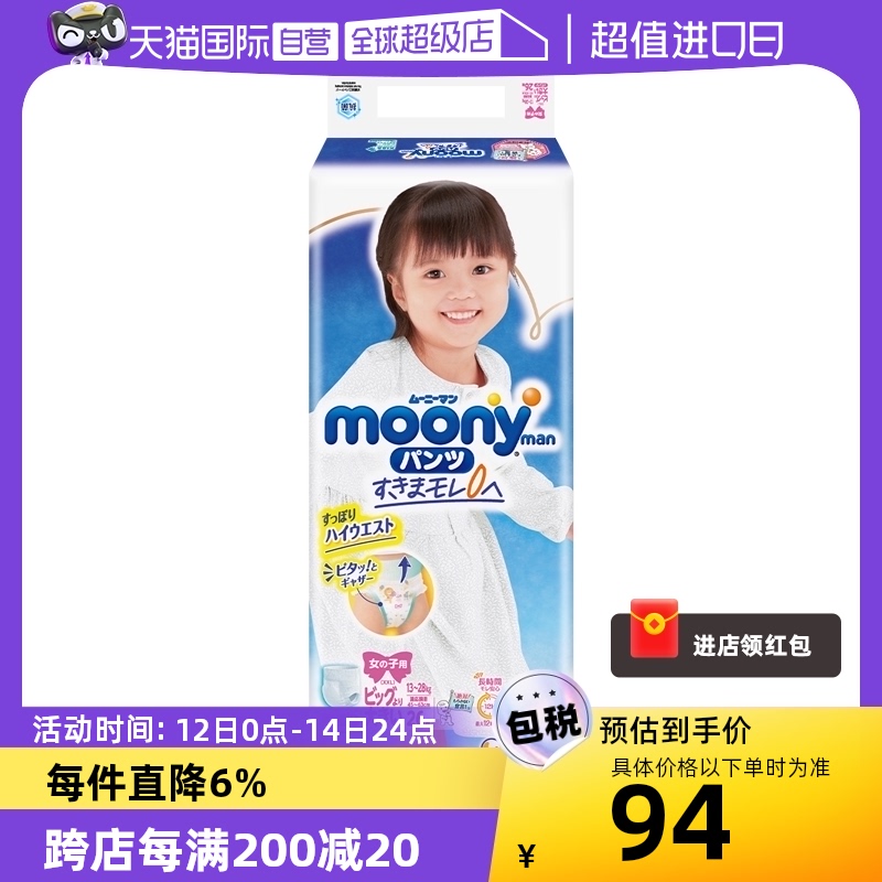 透气moony女小内裤纸尿裤