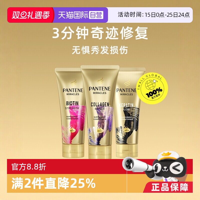 潘婷3分钟发膜损伤多效修护