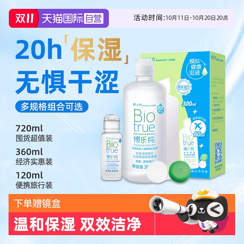 水润舒适 保湿长达20小时
