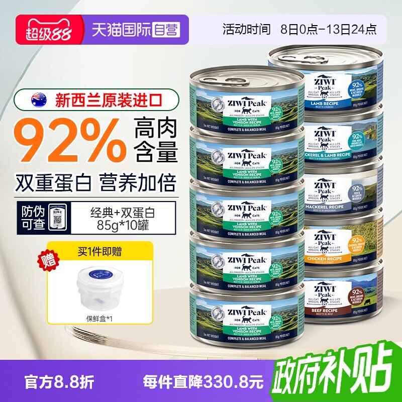 ZIWI猫主食罐头新西兰进口85g*10图片