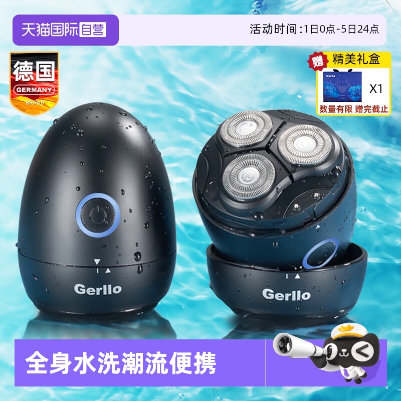 德国便携剃须刀送礼精选