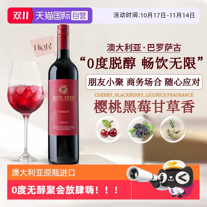 澳大利亚进口脱醇红酒葡萄汁