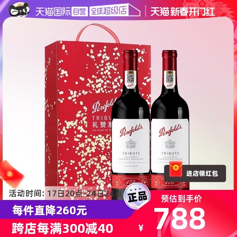【自营】Penfolds/奔富 奔富178周年礼赞干红葡萄酒750ml*2/礼盒