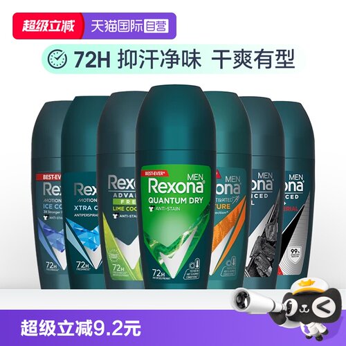 【自营】Rexona男士止汗露香体膏