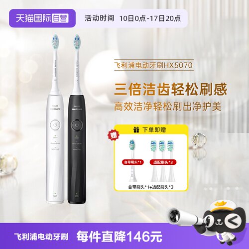 3倍洁齿钻石1系电动牙刷飞利浦