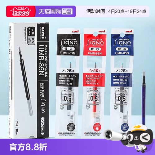 uni三菱圆珠中性笔替换芯