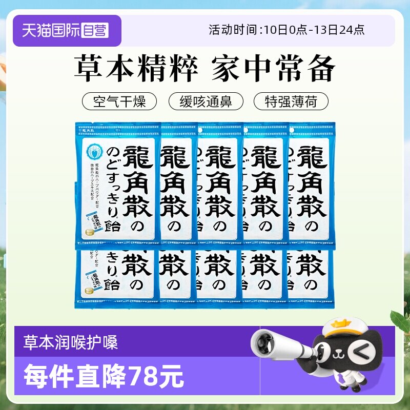 【自营】10袋无盒龙角散进口润喉糖薄荷原味清凉护嗓润嗓零食糖果