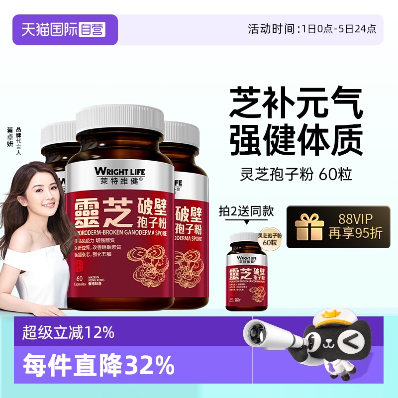 香港莱特维健灵芝孢子粉胶囊3瓶