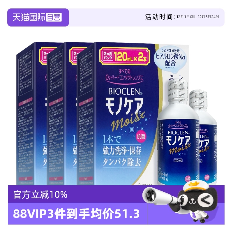 【自营】Bioclen硬性隐形眼镜美瞳护理液清洁液RGP角膜塑性6瓶装