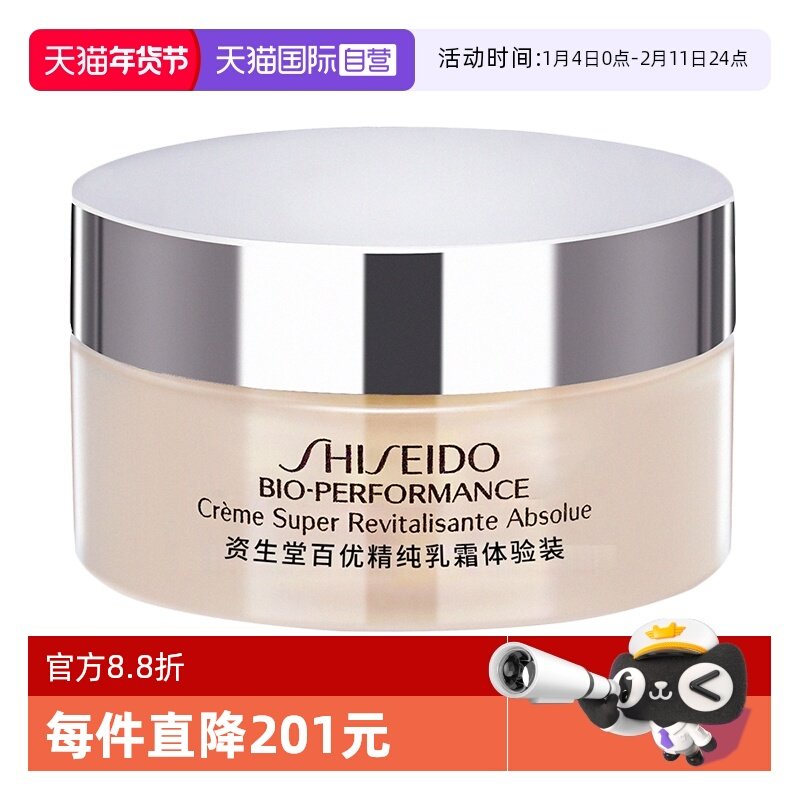 【自营】Shiseido/资生堂百优精纯乳霜保湿紧致乳霜18ml