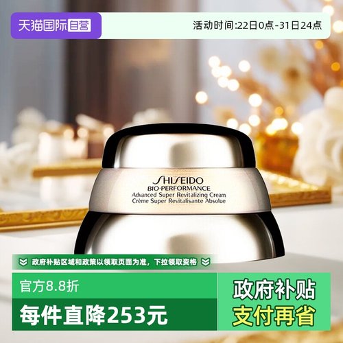 Shiseido/资生堂百优面霜