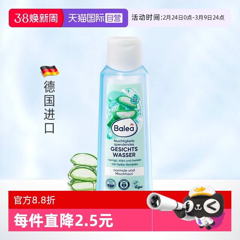 【自营】德国dm芭乐雅balea爽肤水女补水保湿男收缩毛孔控油芦荟