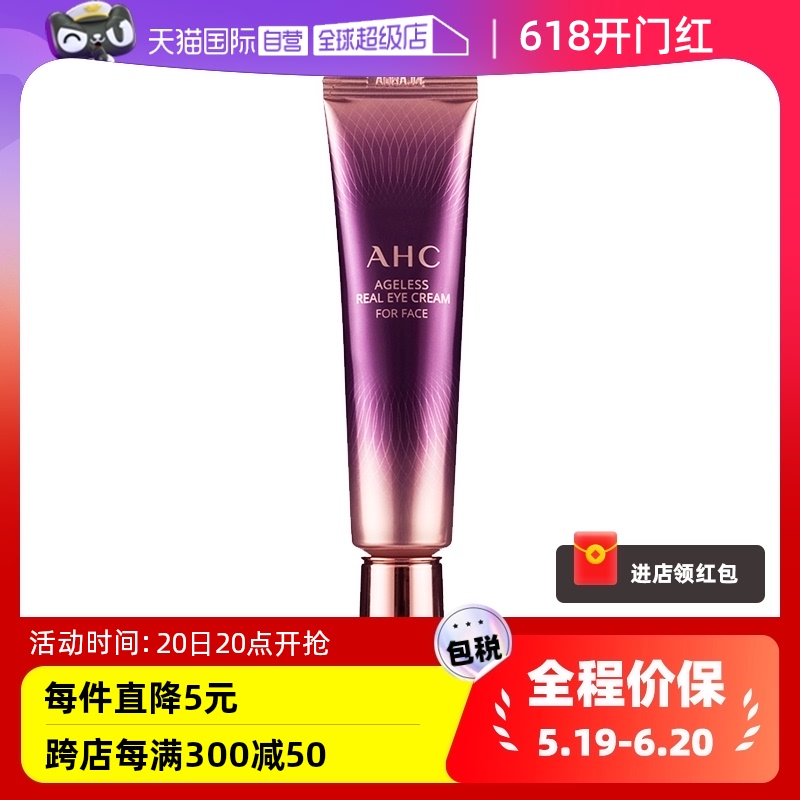 AHC保湿眼霜30ml提拉紧致补水