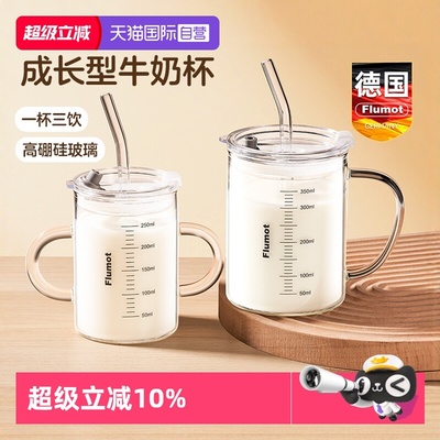 德国玻璃冲泡牛奶杯3岁以上儿童