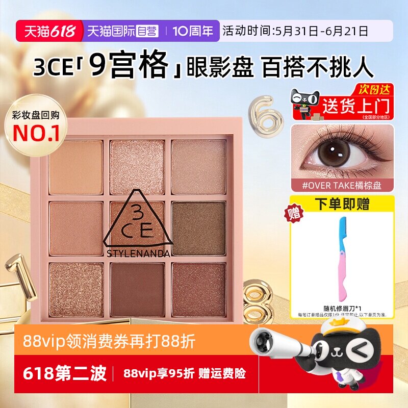 3ce九宫格眼影热卖色号