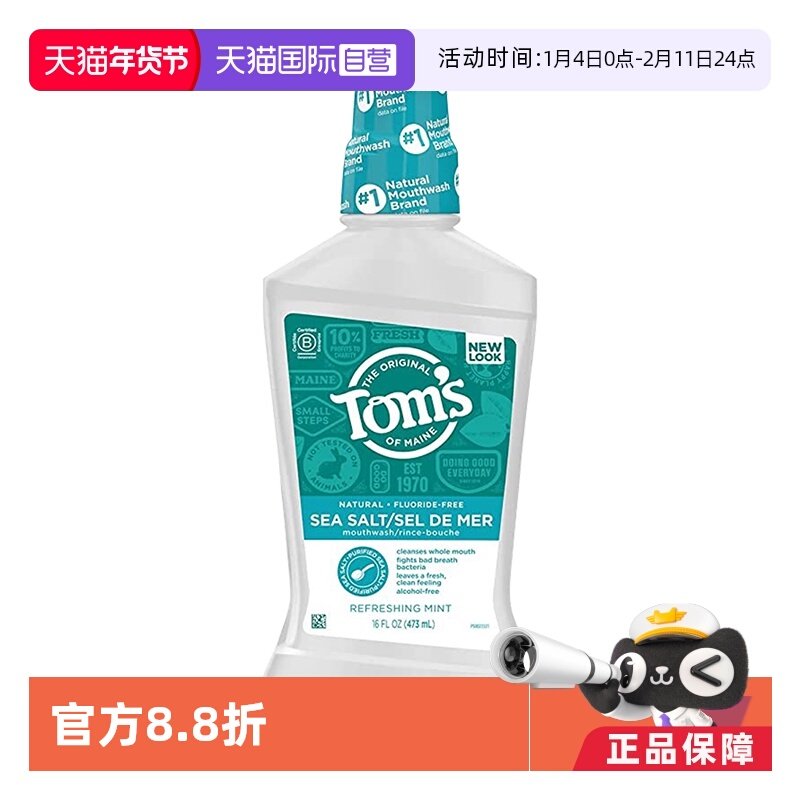 【自营】【直营】汤姆小屋进口海盐漱口水抗菌舒缓清新口气,洗护清洁剂/卫生巾/纸/香薰,漱口水,淘宝优惠券,粉丝福利购,淘宝优惠卷