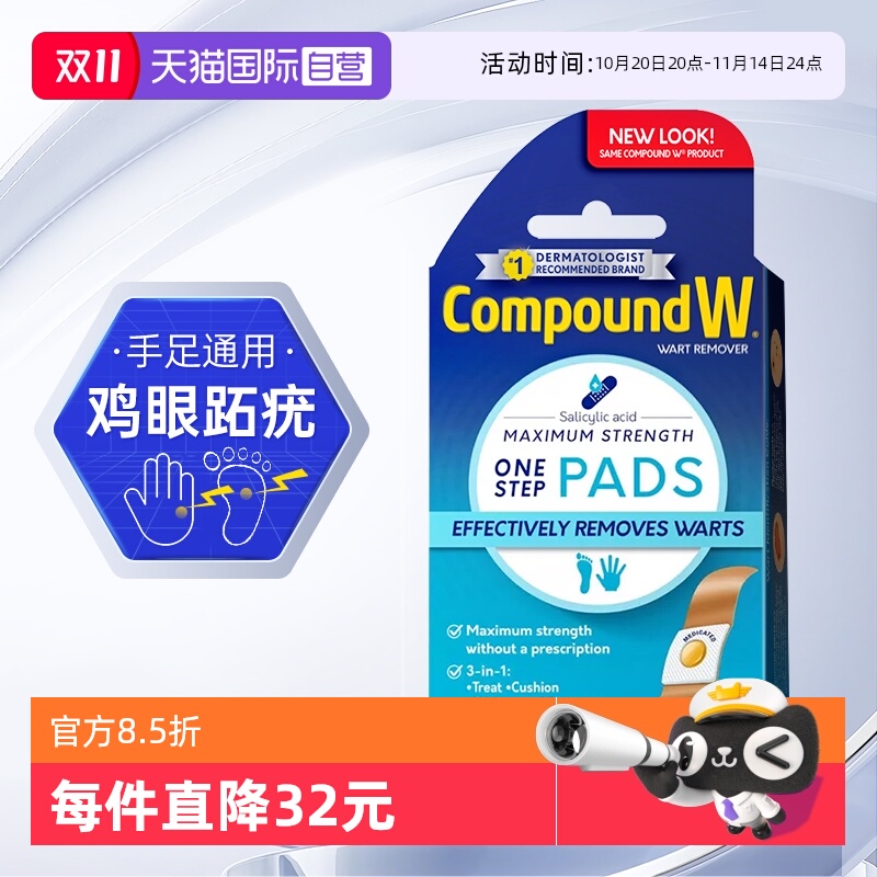 美国CompoundW鸡眼跖疣寻常疣贴