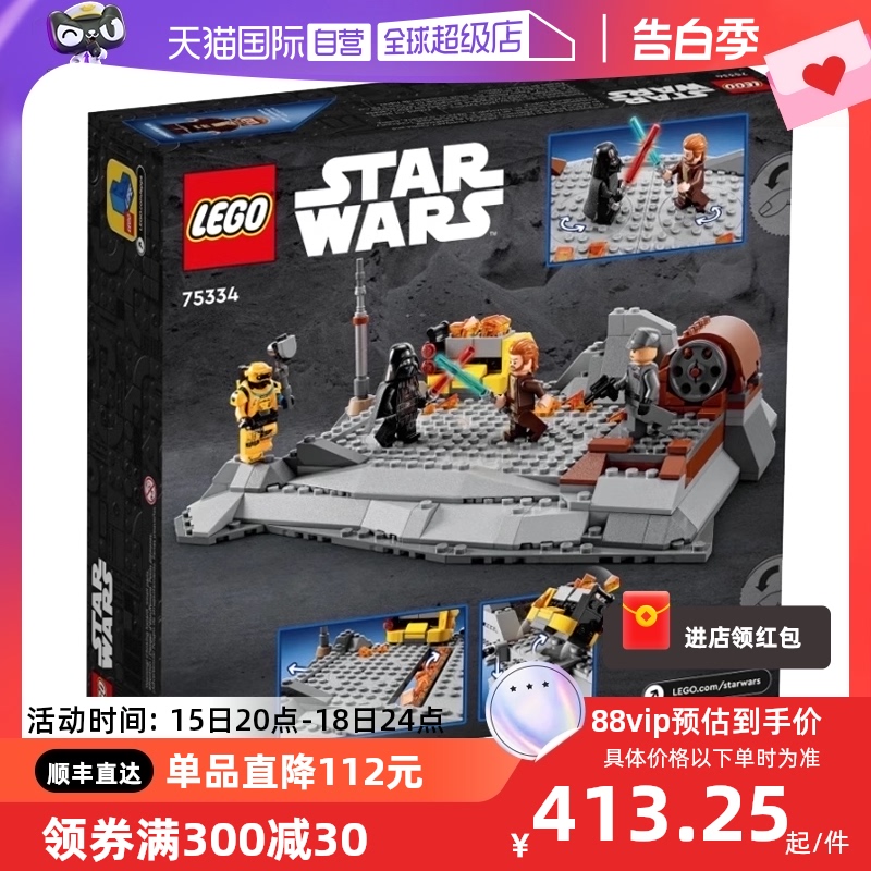 【自营】乐高LEGO星球大战75334欧比旺克诺比大战达斯维德积木