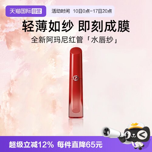 阿玛尼红管水唇纱哑光唇釉4ml