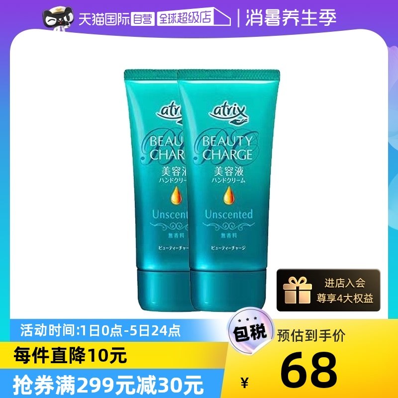 日本KAO花王atrix滋润保湿护手霜80g-无香味*2支香型补水无味正品