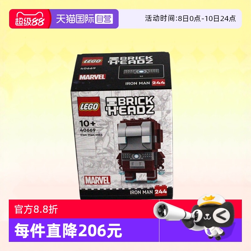乐高方头仔40669钢铁侠MK5战甲