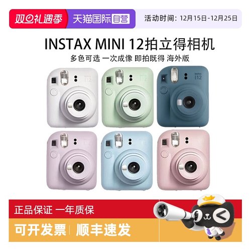 【自营】Fuji/富士 一次成像拍立得 instax mini12相机 送生日礼