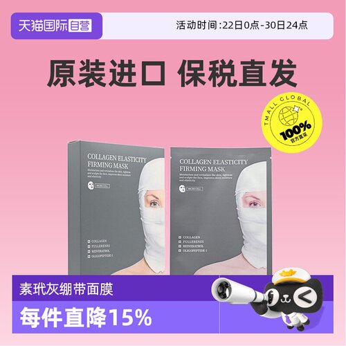 【自营】sudee/素玳灰绷带面膜紧致淡纹修护抗初老舒缓肌肤保湿