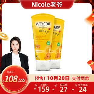 Weleda维蕾德金盏花宝宝洗护二合一沐浴洗发沐浴露两支装 自营
