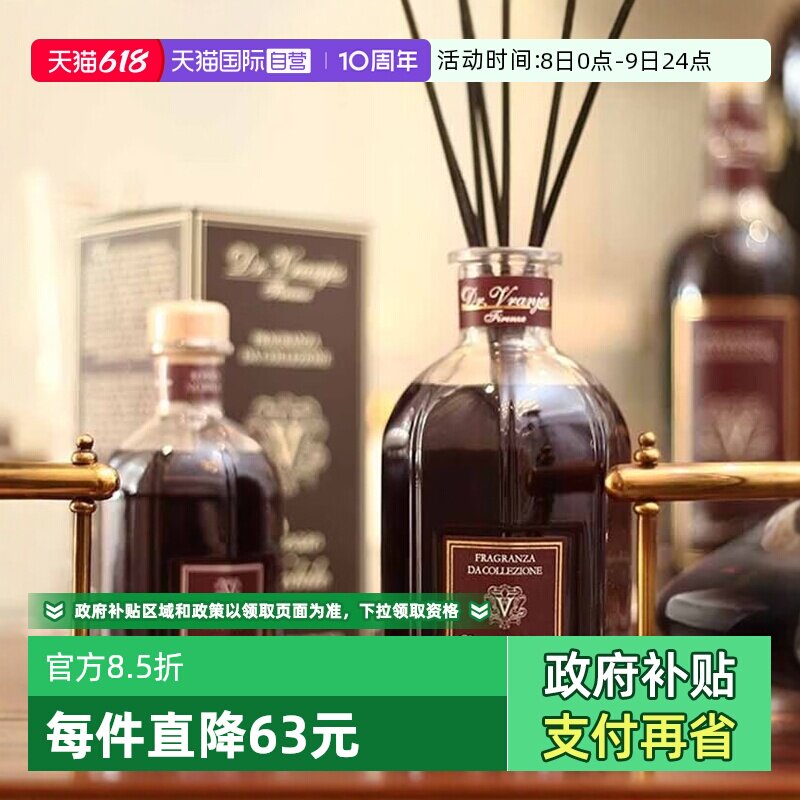 【自营】Dr.Vranjes红酒贵族意大利香薰DRV香氛葡萄酒味香氛250ML