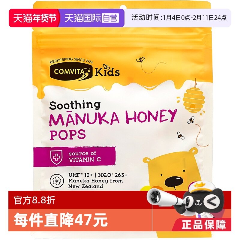 【自营】康维他麦卢卡10+蜂蜜棒棒糖果儿童糖混合味补充VC润喉糖