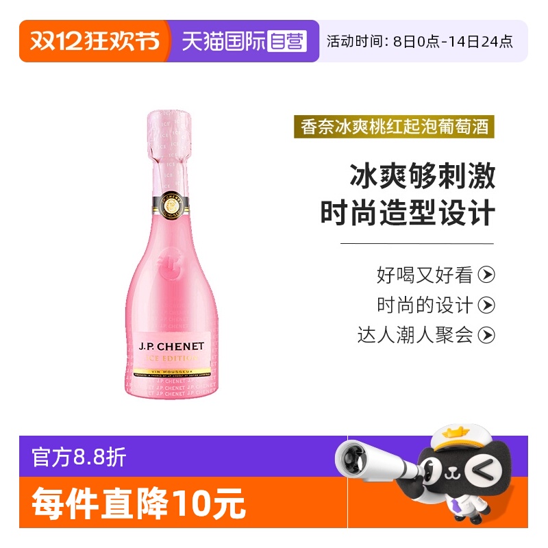 【自营】J.P.CHENET法国进口香奈冰爽桃红起泡葡萄酒气泡酒200ml
