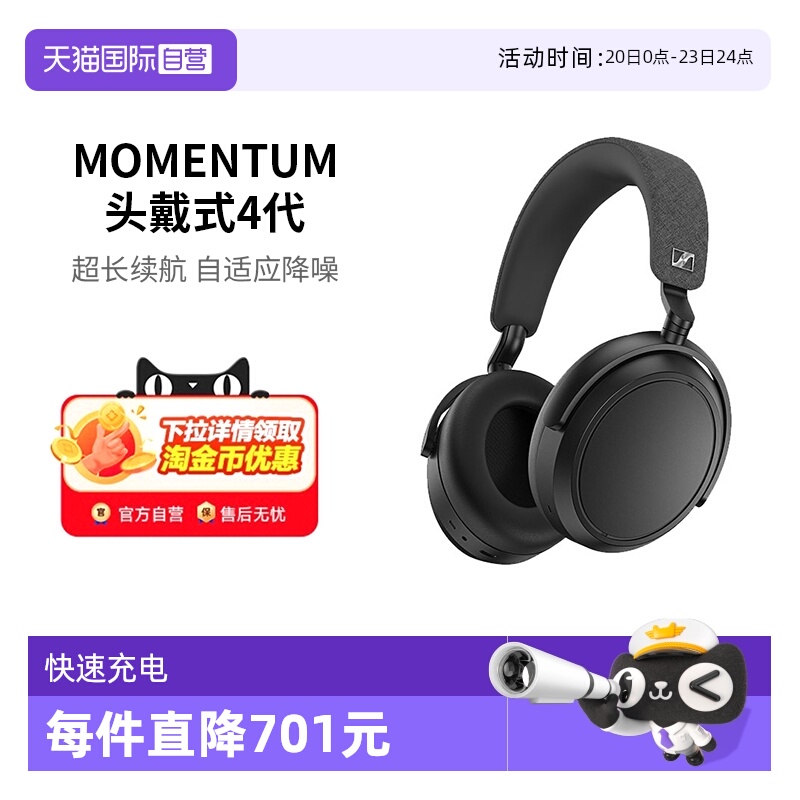 【自营】森海塞尔（Sennheiser）MOMENTUM4头戴式无线耳机大馒头4