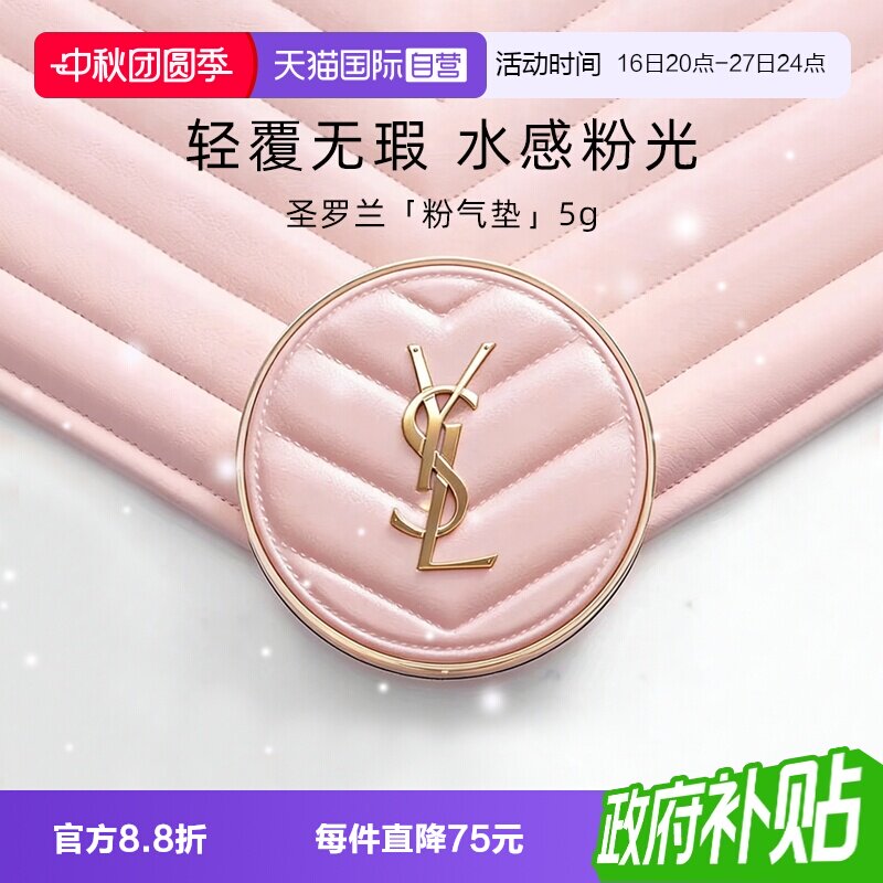 YSL/圣罗兰粉气垫白皙肤色图片