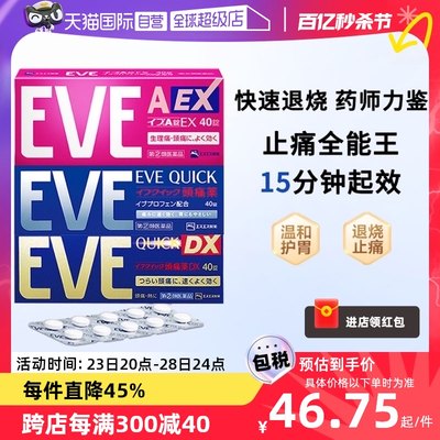 【自营】日本eve止疼药退烧痛经头疼牙痛速效牙痛药布洛芬止痛药